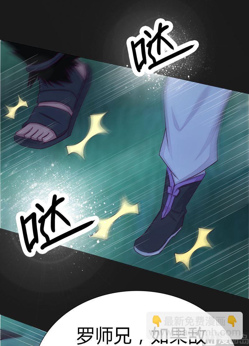 《大荒咒》第96话 空间门之术！ 第23页