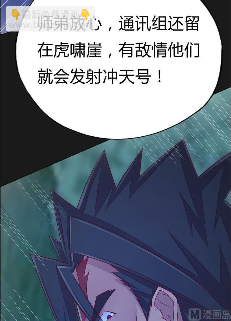 《大荒咒》第96话 空间门之术！ 第27页