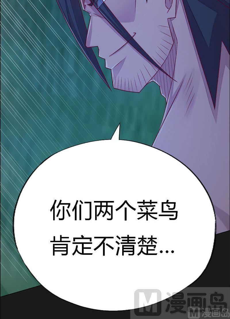 《大荒咒》第96话 空间门之术！ 第28页