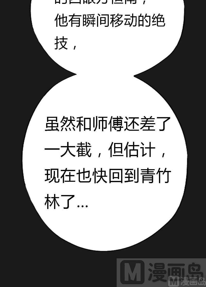 《大荒咒》第96话 空间门之术！ 第31页