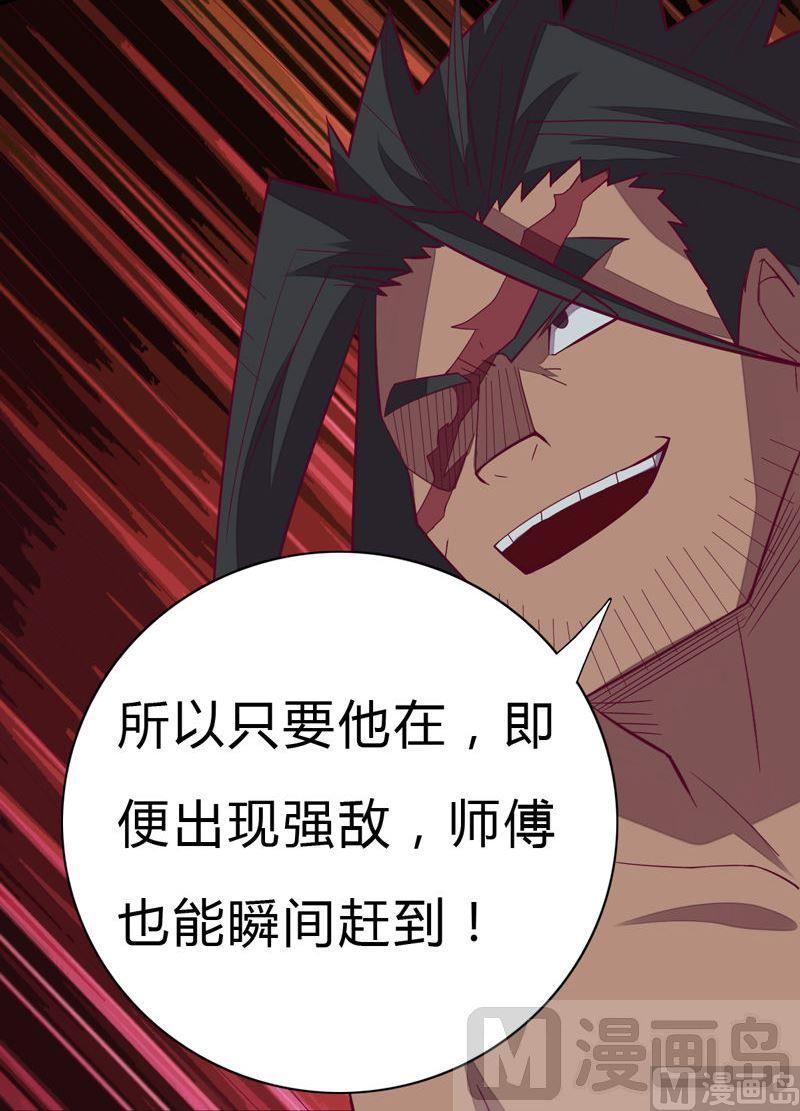 《大荒咒》第96话 空间门之术！ 第34页