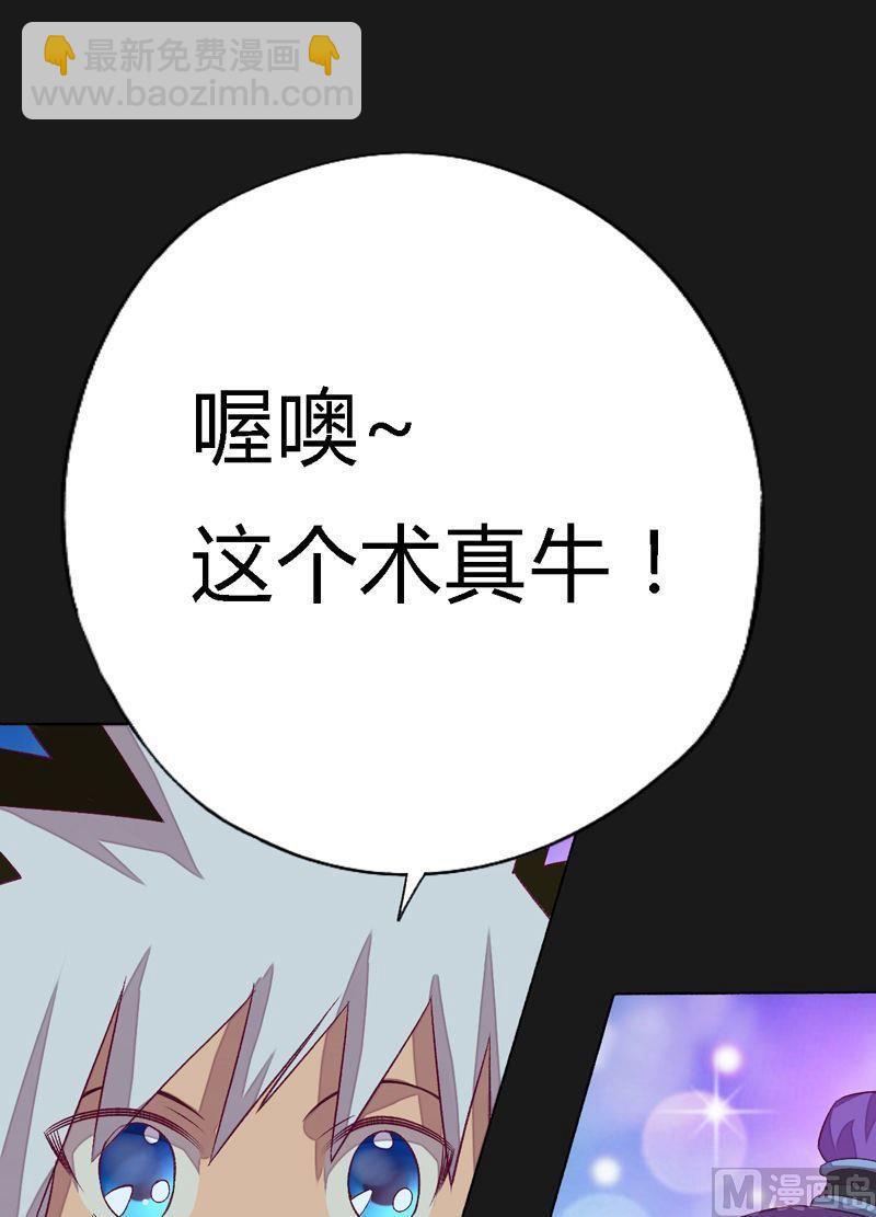 《大荒咒》第96话 空间门之术！ 第35页