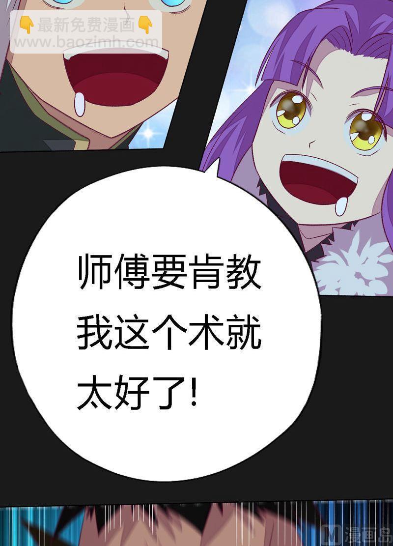 《大荒咒》第96话 空间门之术！ 第36页