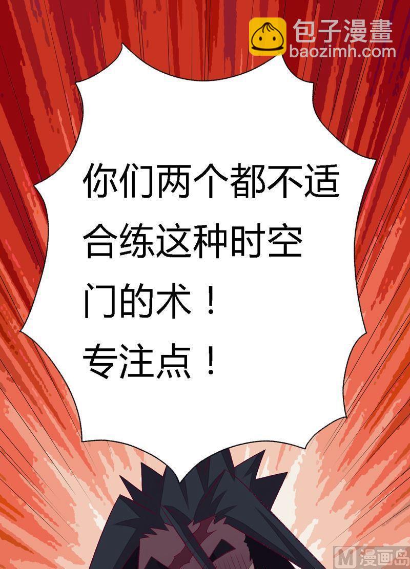 《大荒咒》第96话 空间门之术！ 第38页