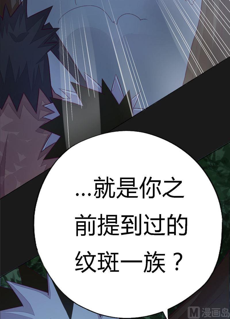 《大荒咒》第97话 折返虎啸崖！ 第12页