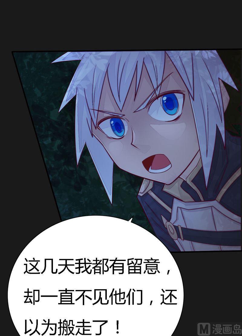 《大荒咒》第97话 折返虎啸崖！ 第14页