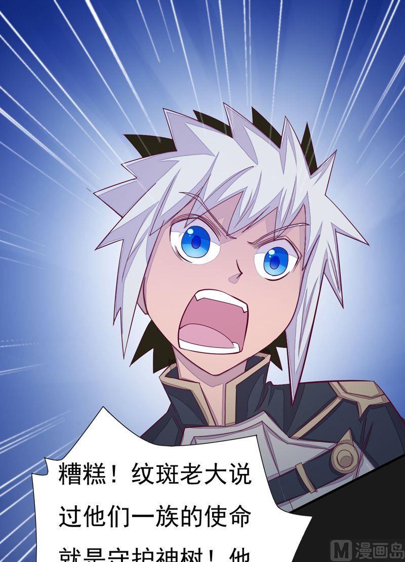 《大荒咒》第97话 折返虎啸崖！ 第17页
