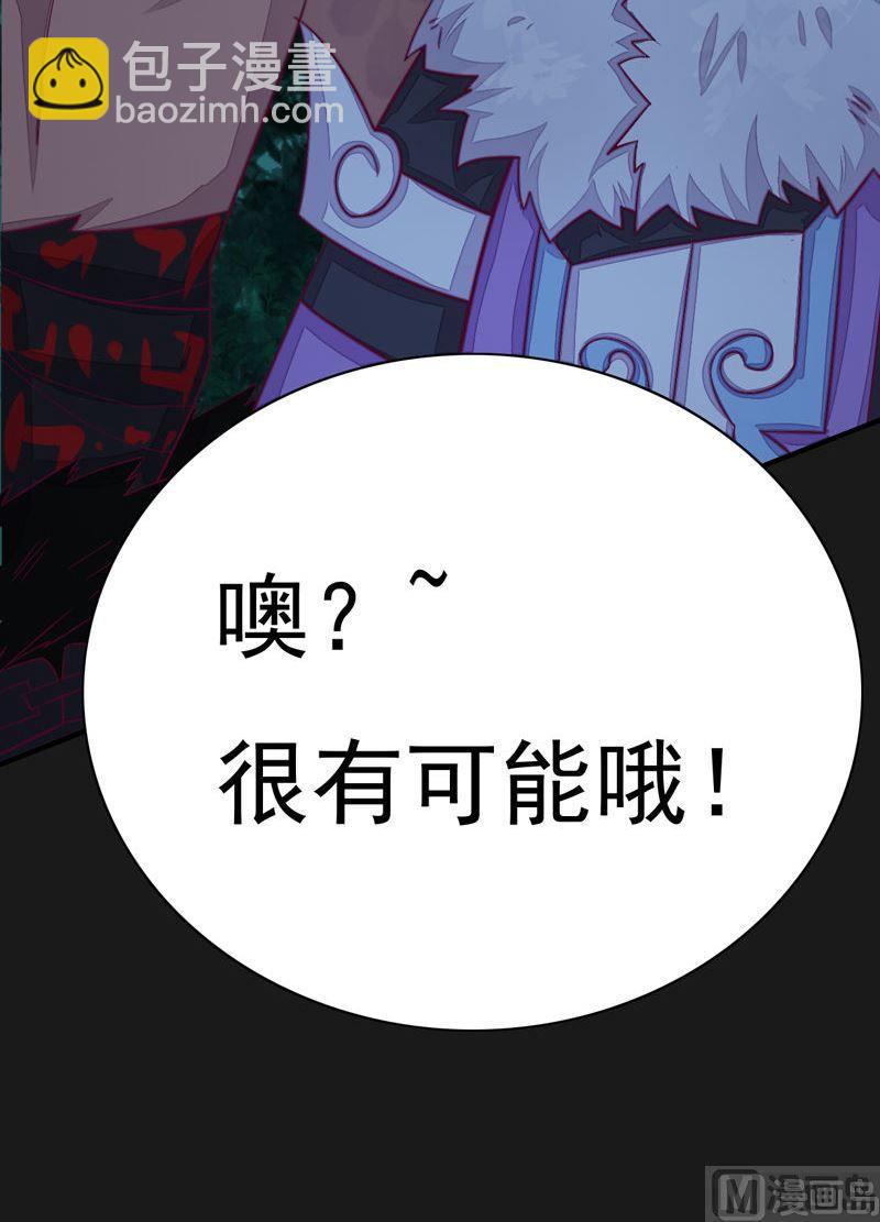《大荒咒》第97话 折返虎啸崖！ 第19页