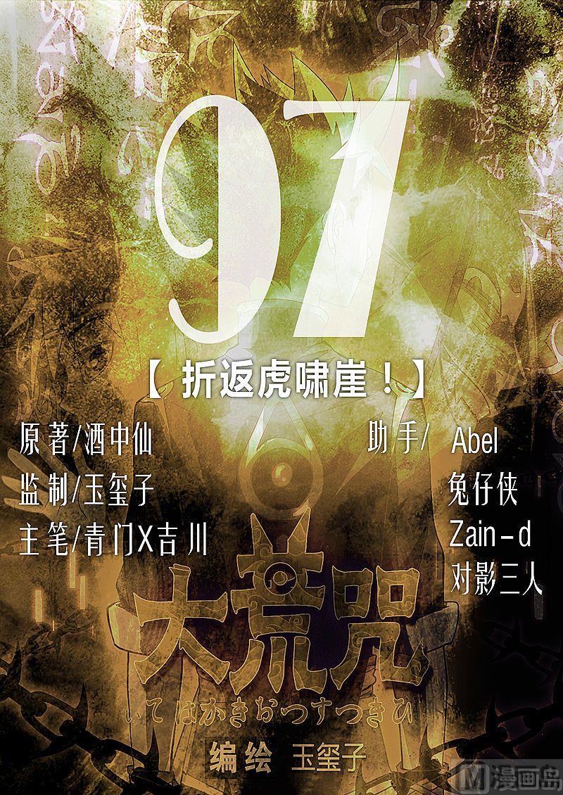《大荒咒》第97话 折返虎啸崖！ 第1页