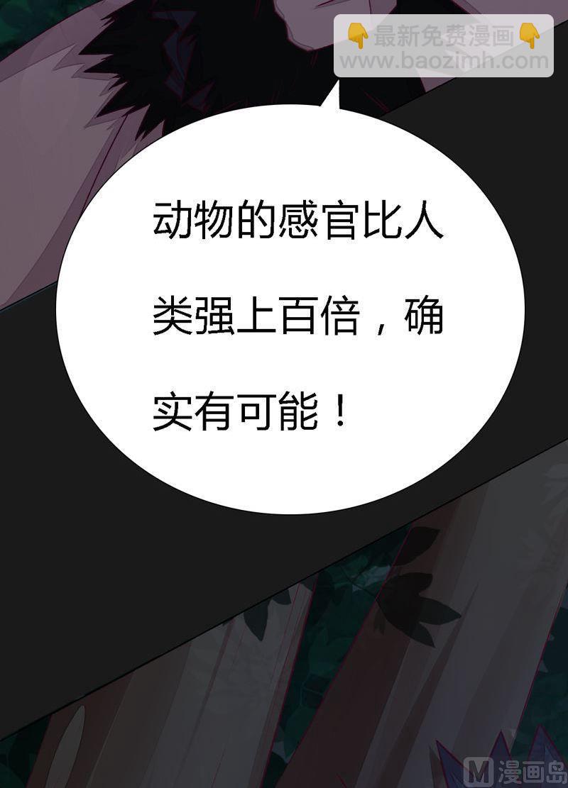 《大荒咒》第97话 折返虎啸崖！ 第21页