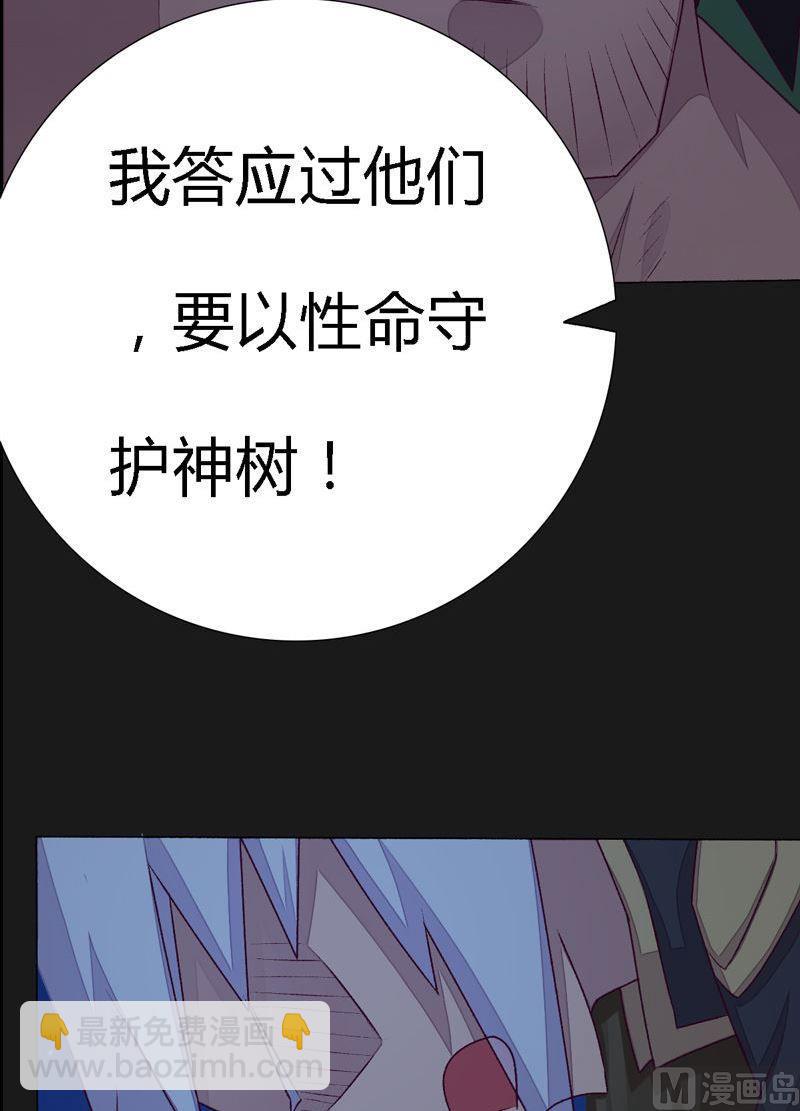 《大荒咒》第97话 折返虎啸崖！ 第24页