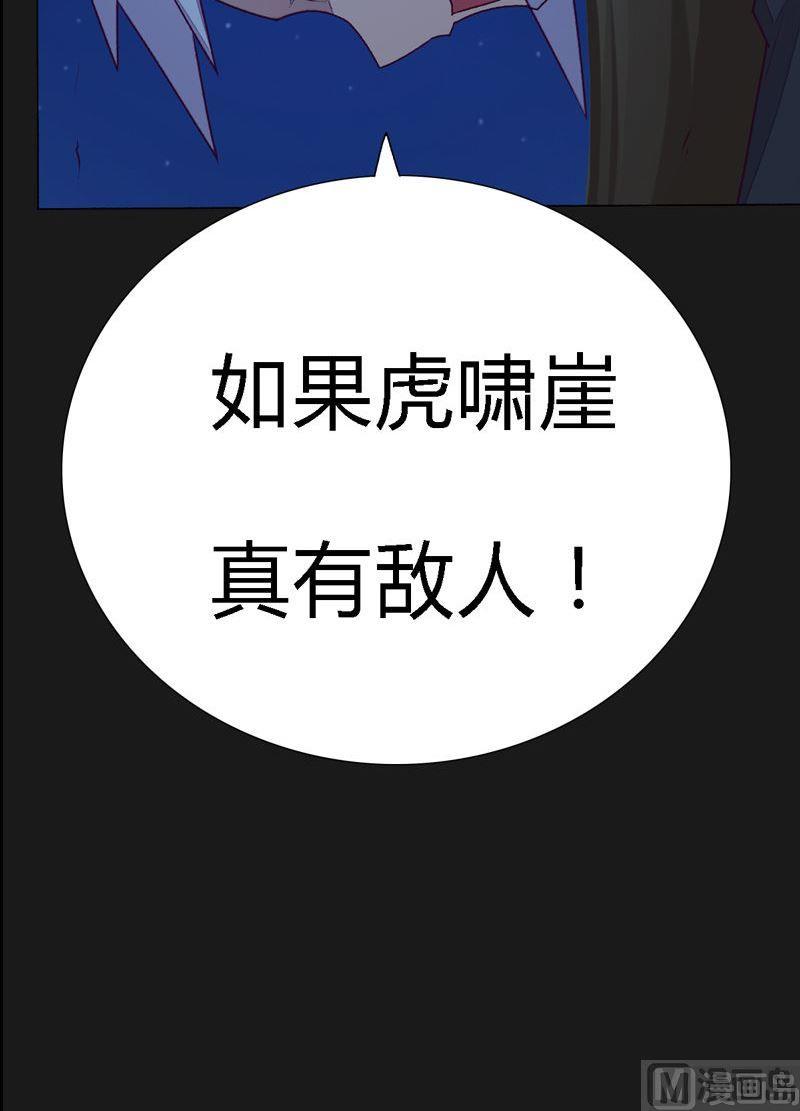 《大荒咒》第97话 折返虎啸崖！ 第25页