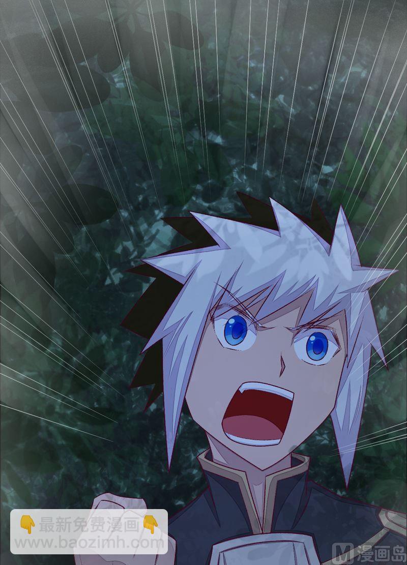 《大荒咒》第97话 折返虎啸崖！ 第26页