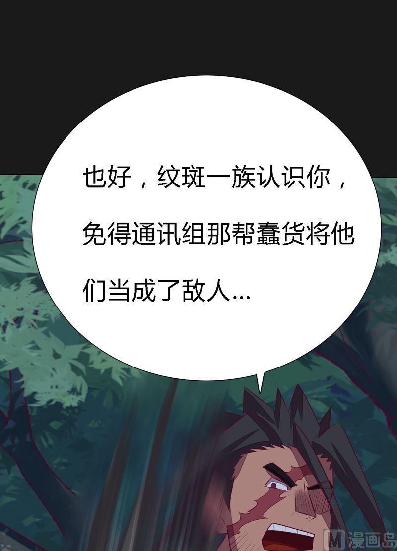 《大荒咒》第97话 折返虎啸崖！ 第32页