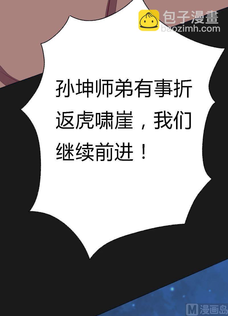 《大荒咒》第97话 折返虎啸崖！ 第39页