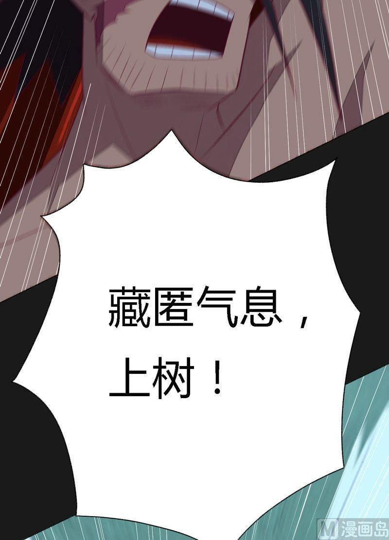 《大荒咒》第97话 折返虎啸崖！ 第3页