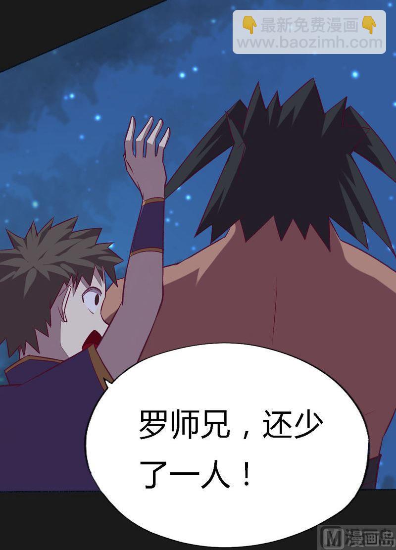 《大荒咒》第97话 折返虎啸崖！ 第40页