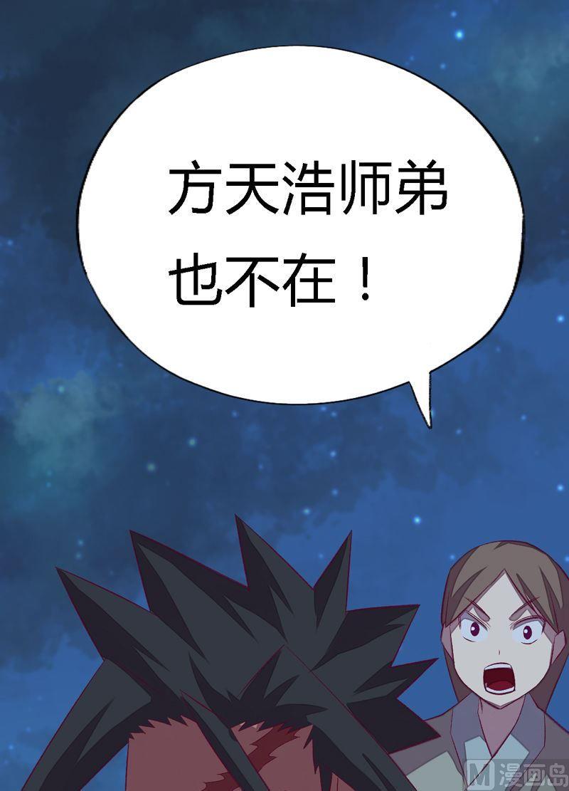 《大荒咒》第97话 折返虎啸崖！ 第41页