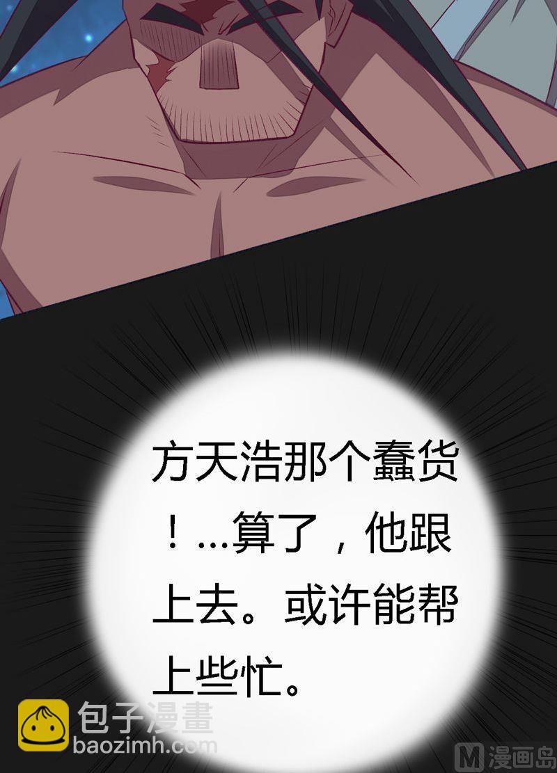 《大荒咒》第97话 折返虎啸崖！ 第42页