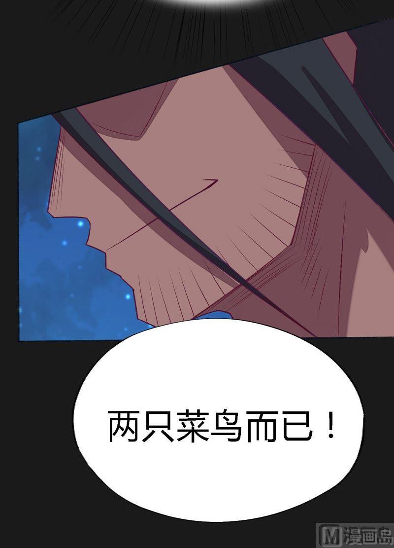 《大荒咒》第97话 折返虎啸崖！ 第43页