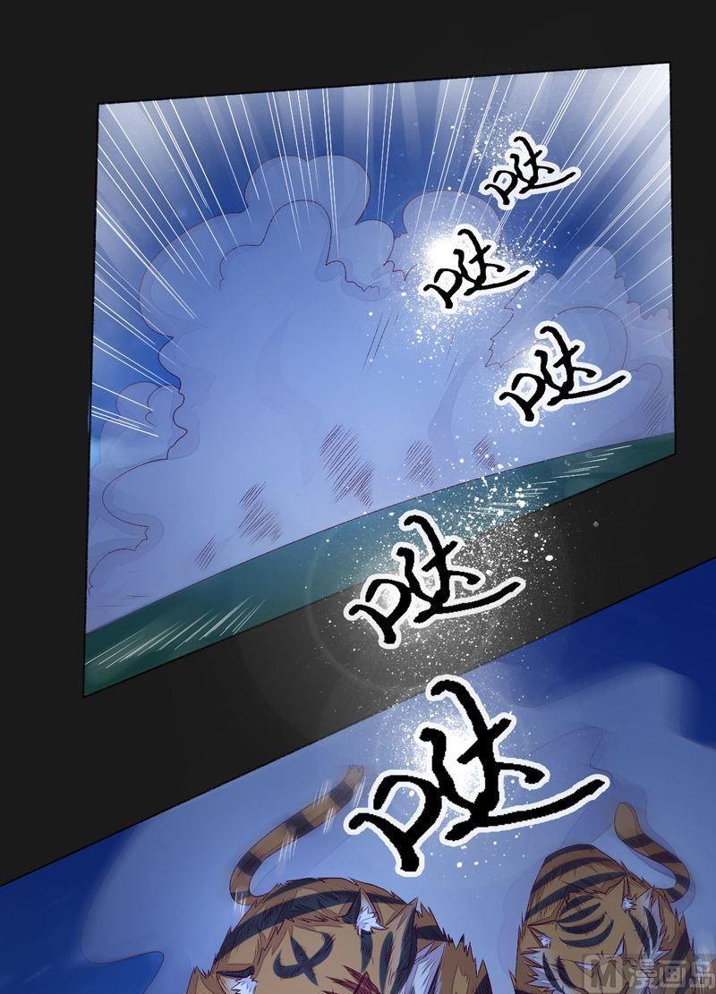 《大荒咒》第97话 折返虎啸崖！ 第5页