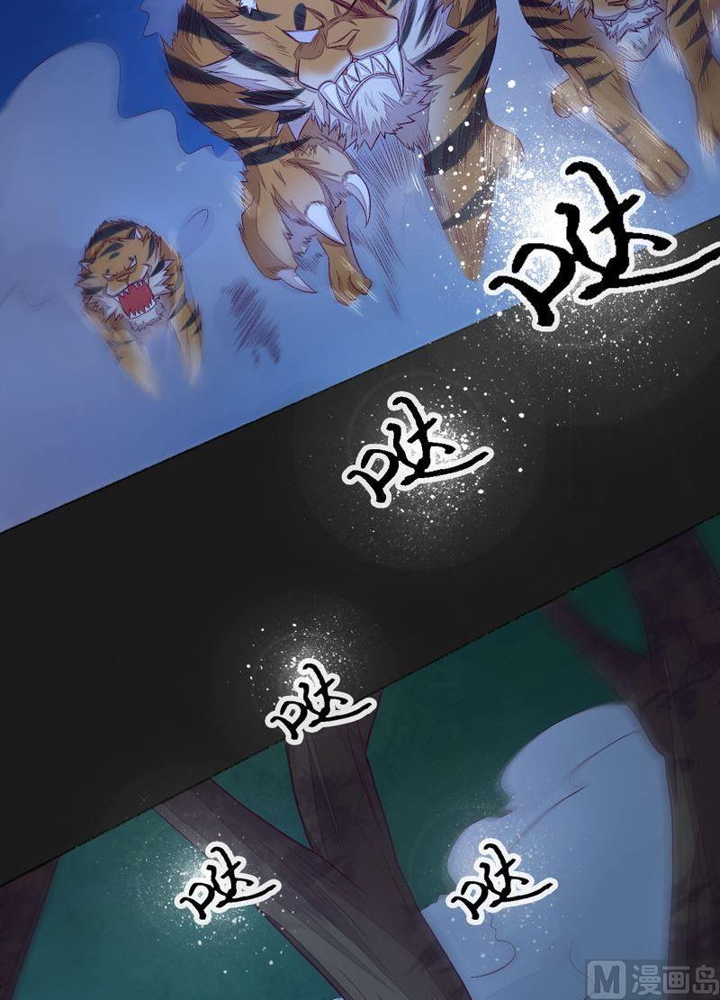 《大荒咒》第97话 折返虎啸崖！ 第6页