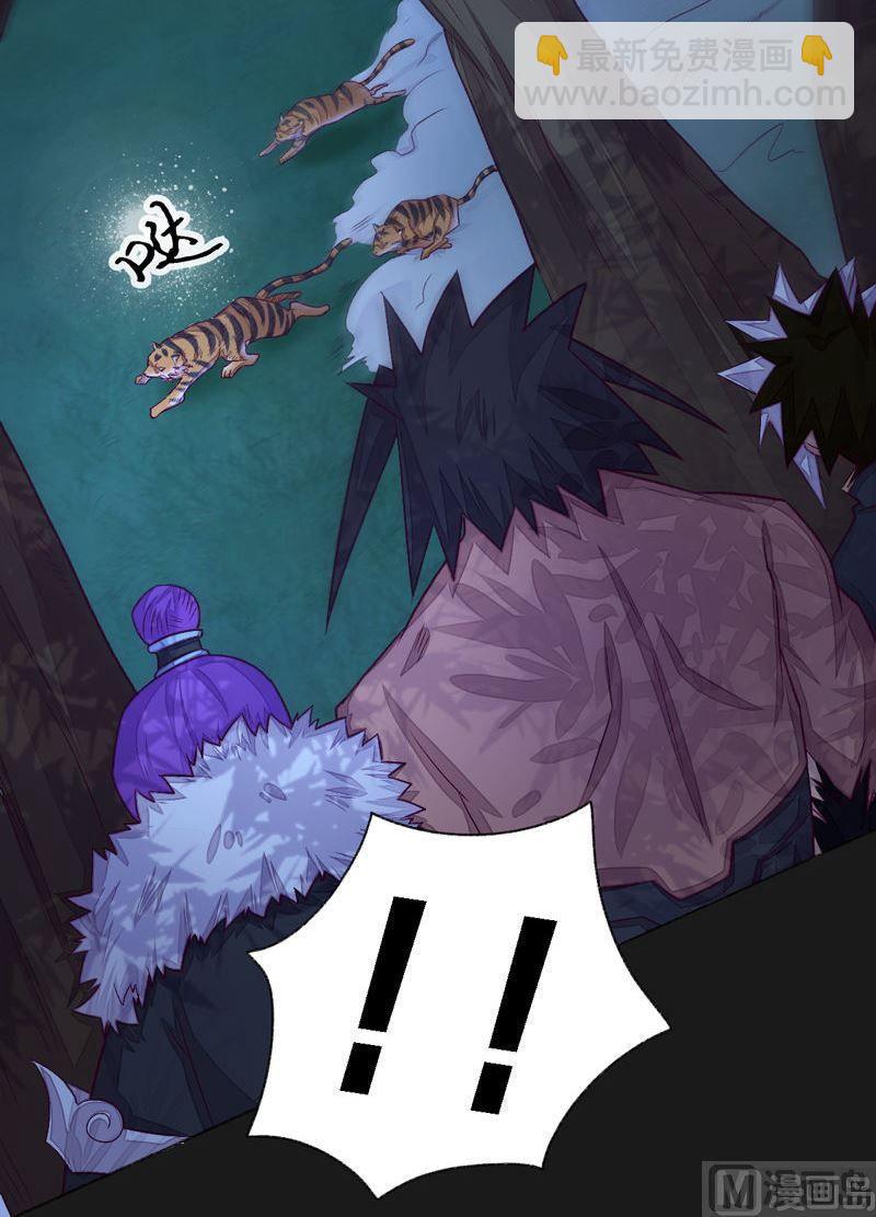 《大荒咒》第97话 折返虎啸崖！ 第7页