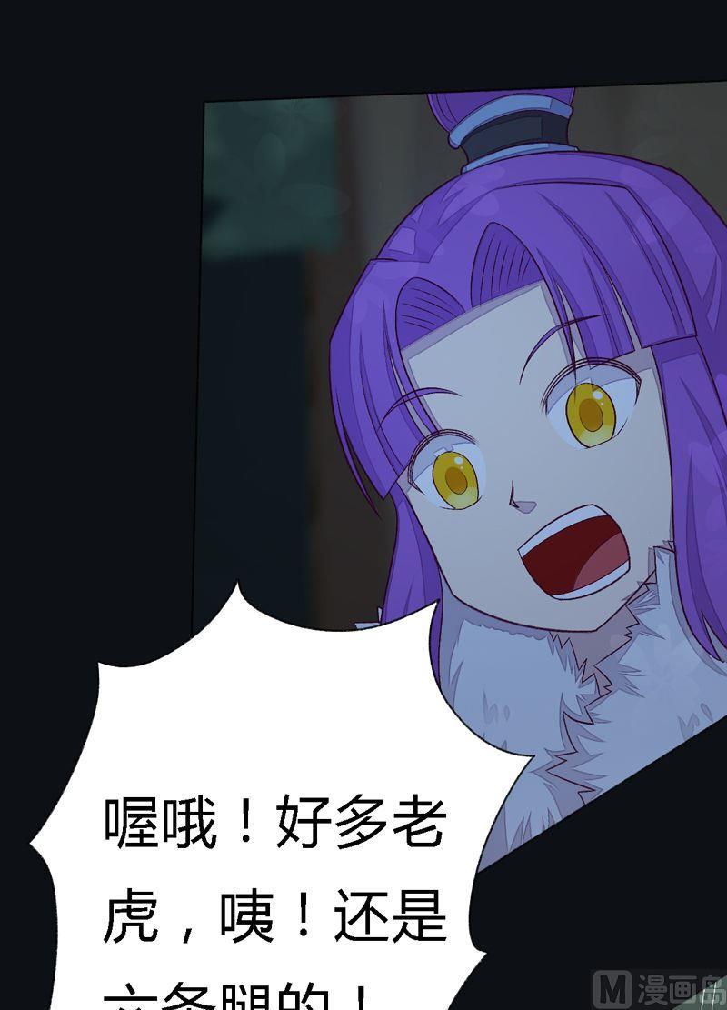 《大荒咒》第97话 折返虎啸崖！ 第8页