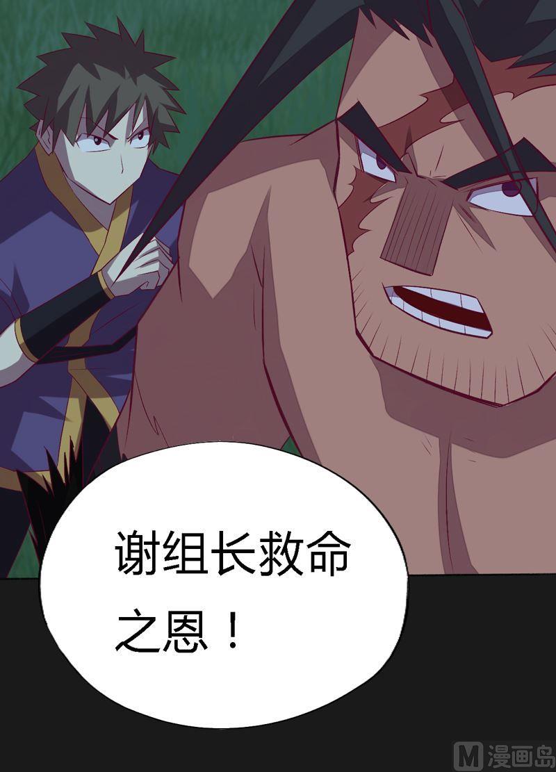 《大荒咒》第100话 失算！ 第10页
