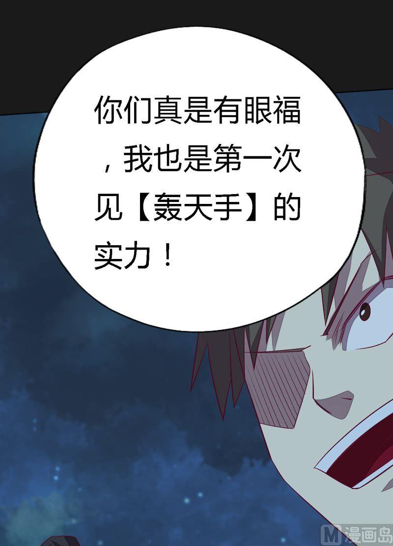 《大荒咒》第100话 失算！ 第11页