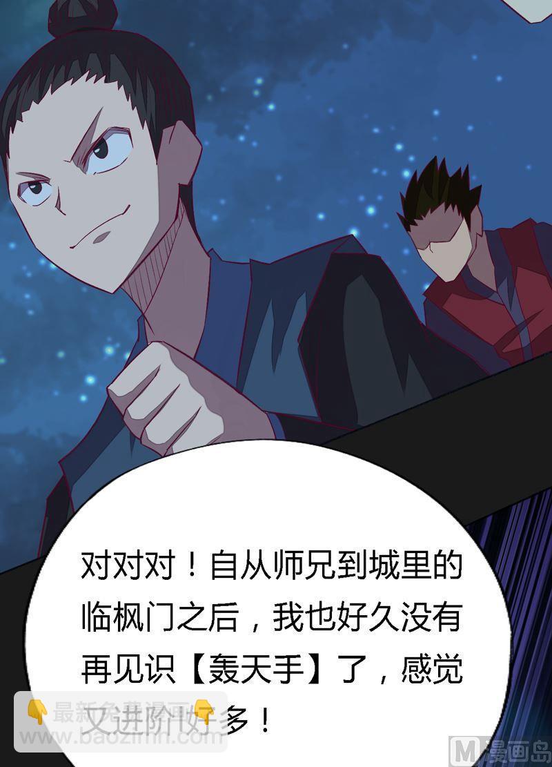 《大荒咒》第100话 失算！ 第12页