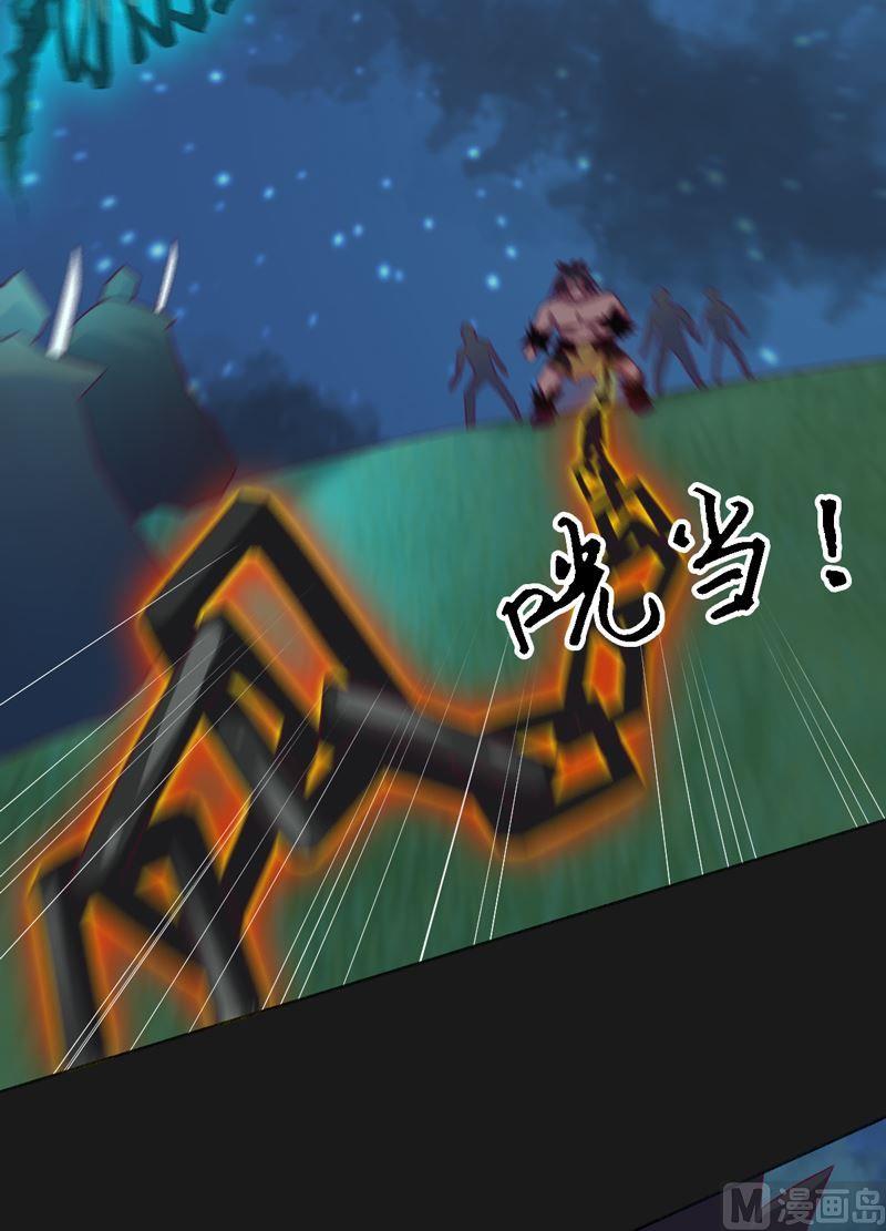 《大荒咒》第100话 失算！ 第15页