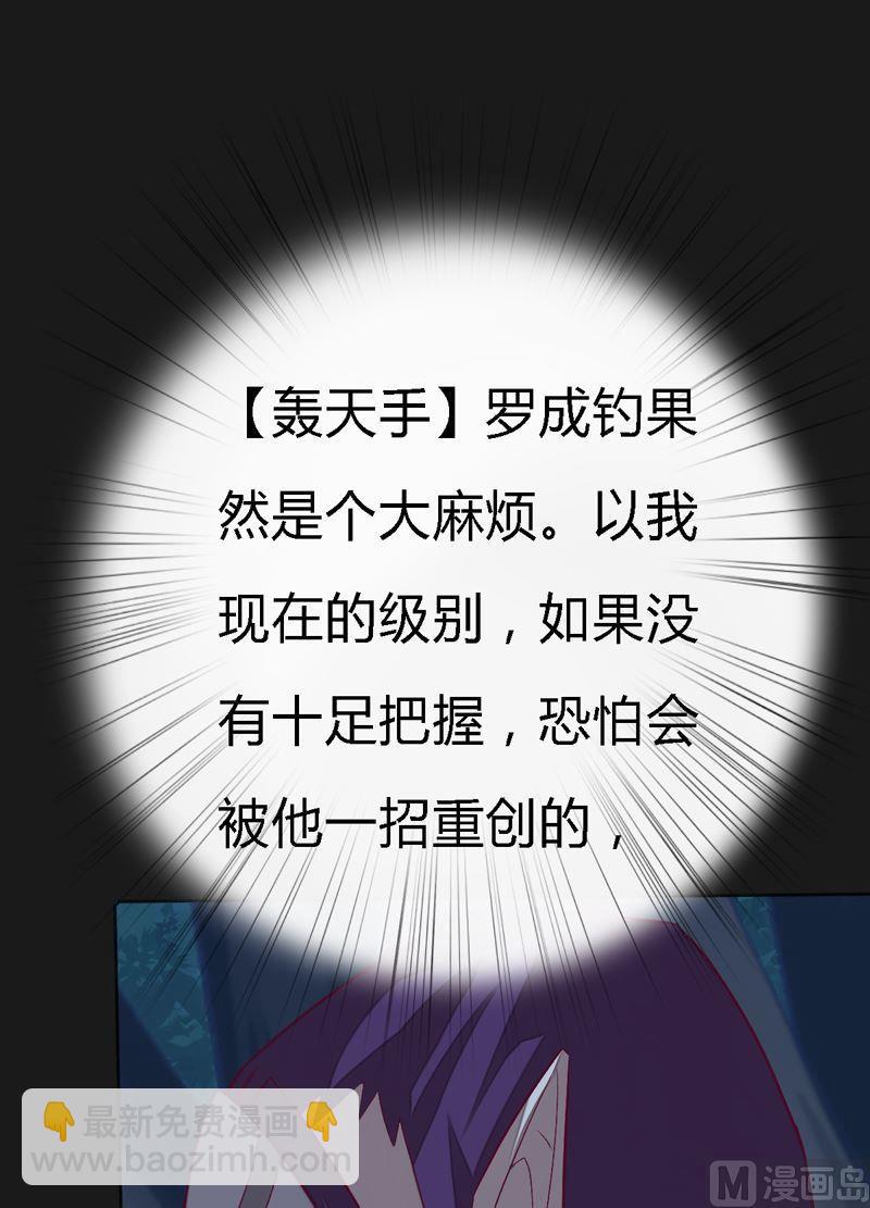 《大荒咒》第100话 失算！ 第20页