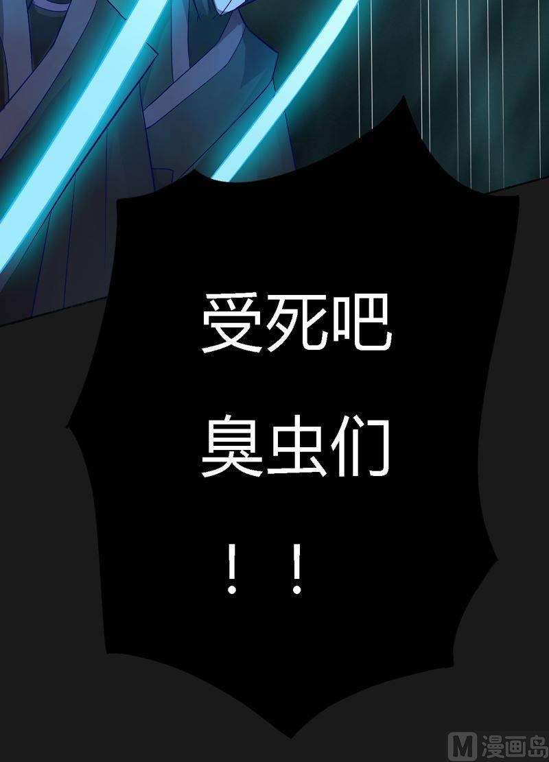 《大荒咒》第100话 失算！ 第25页