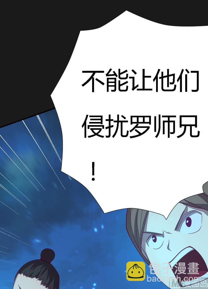 《大荒咒》第100话 失算！ 第26页