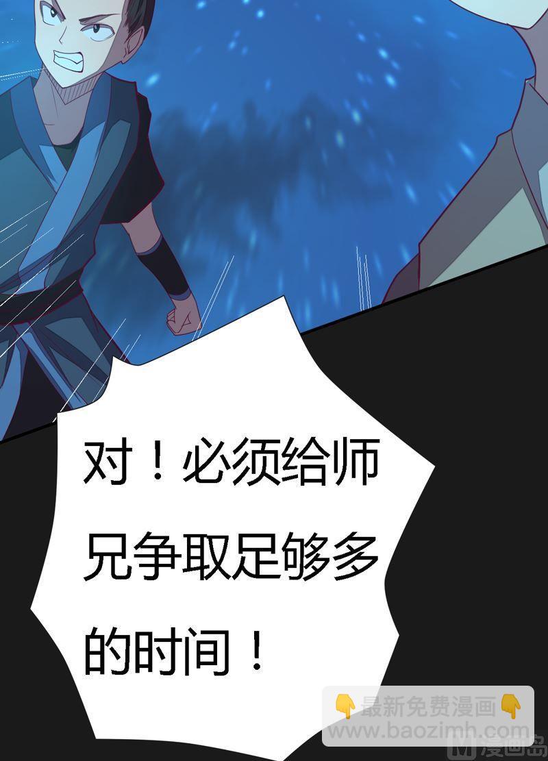 《大荒咒》第100话 失算！ 第27页