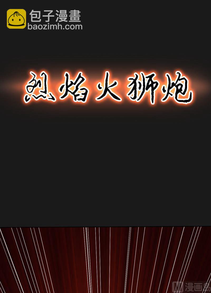 《大荒咒》第100话 失算！ 第38页