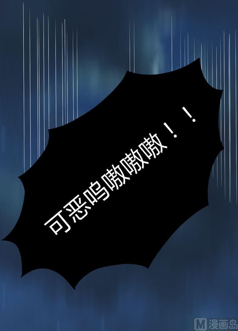 《大荒咒》第100话 失算！ 第50页