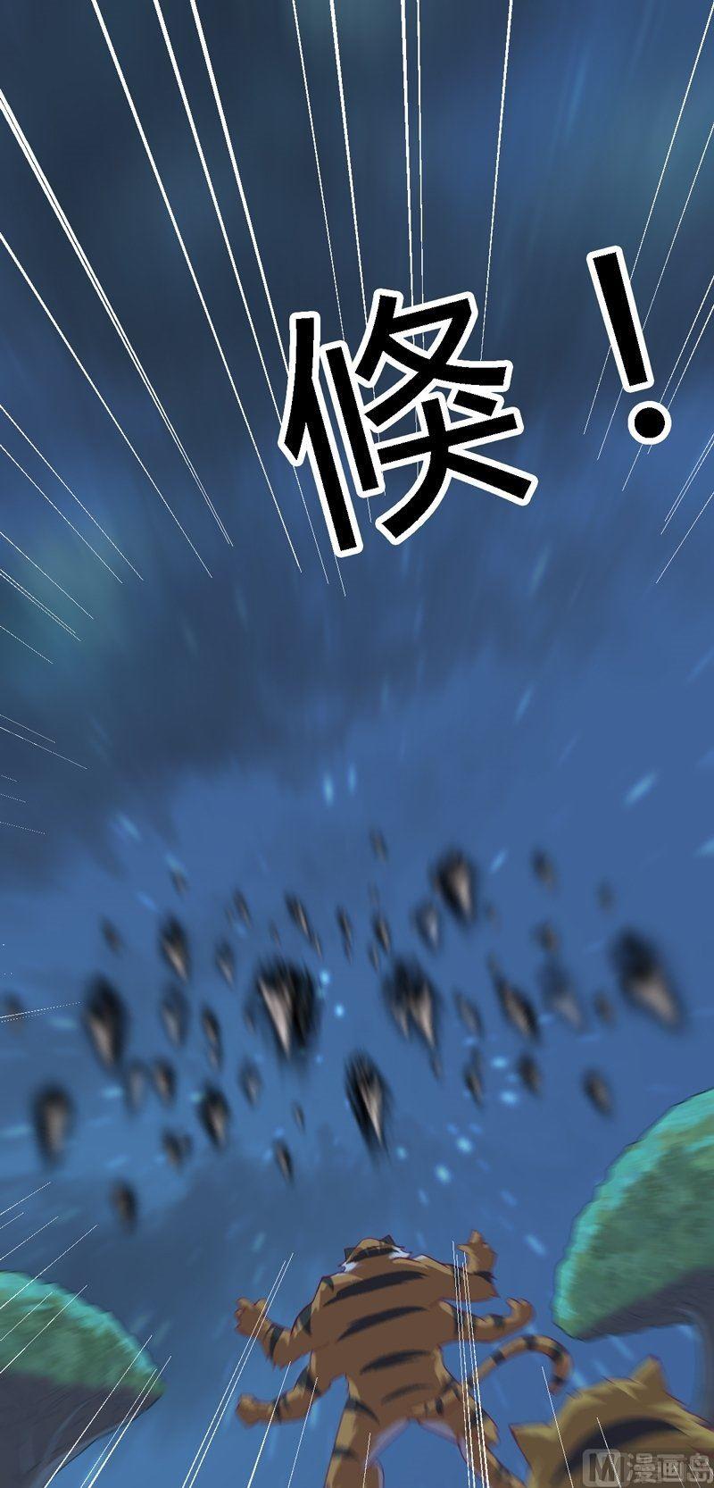 《大荒咒》第101话 一群废物！ 第10页