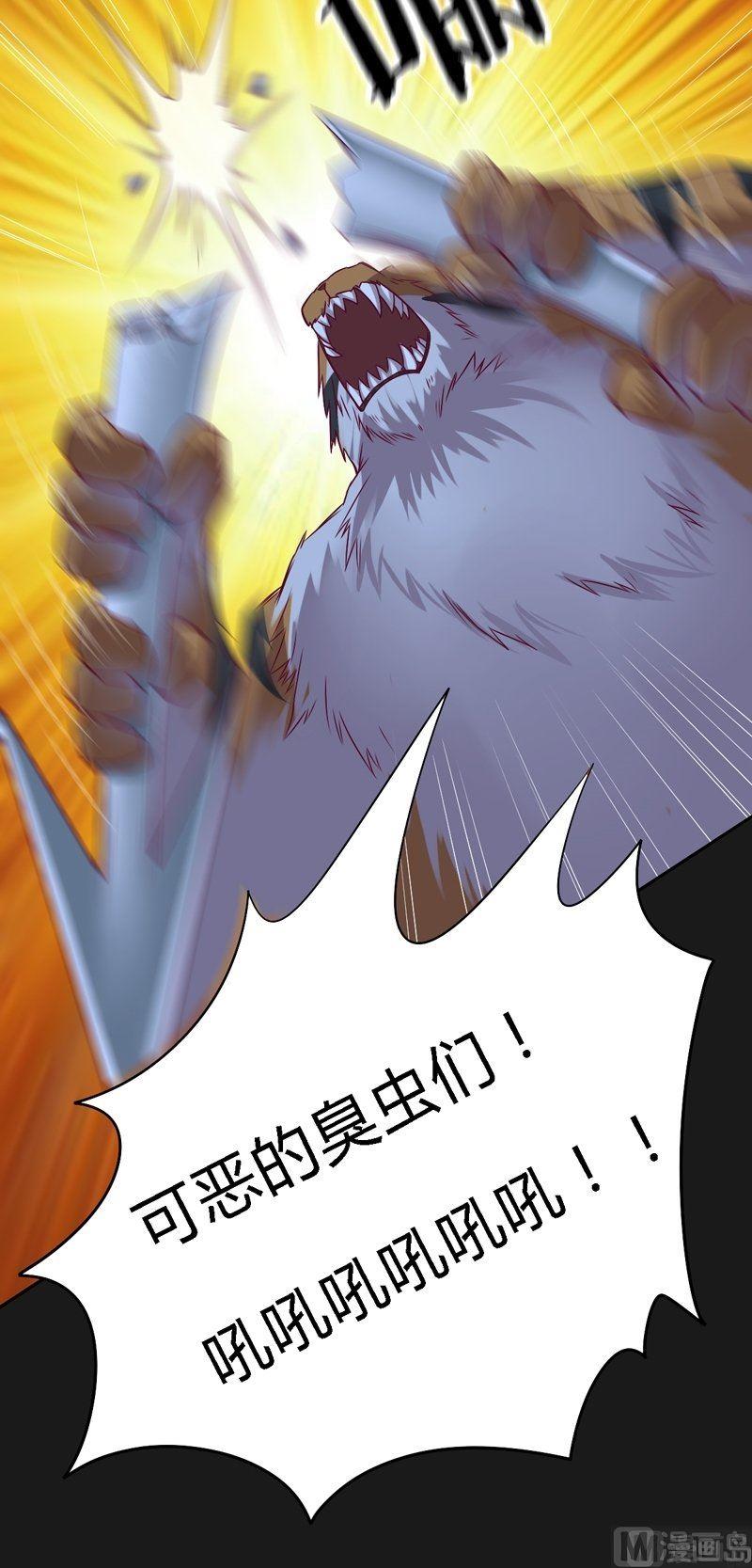 《大荒咒》第101话 一群废物！ 第25页