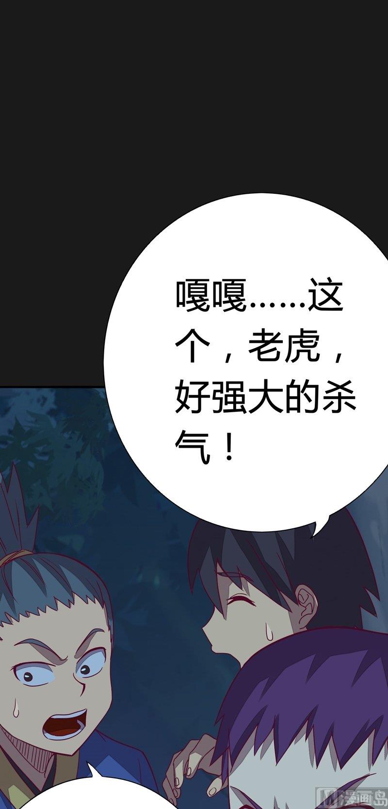 《大荒咒》第101话 一群废物！ 第26页