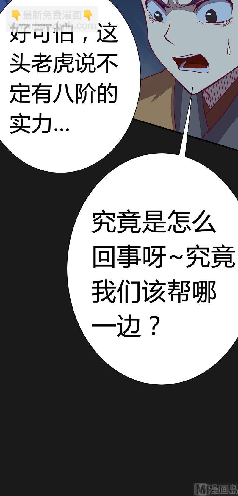 《大荒咒》第101话 一群废物！ 第27页