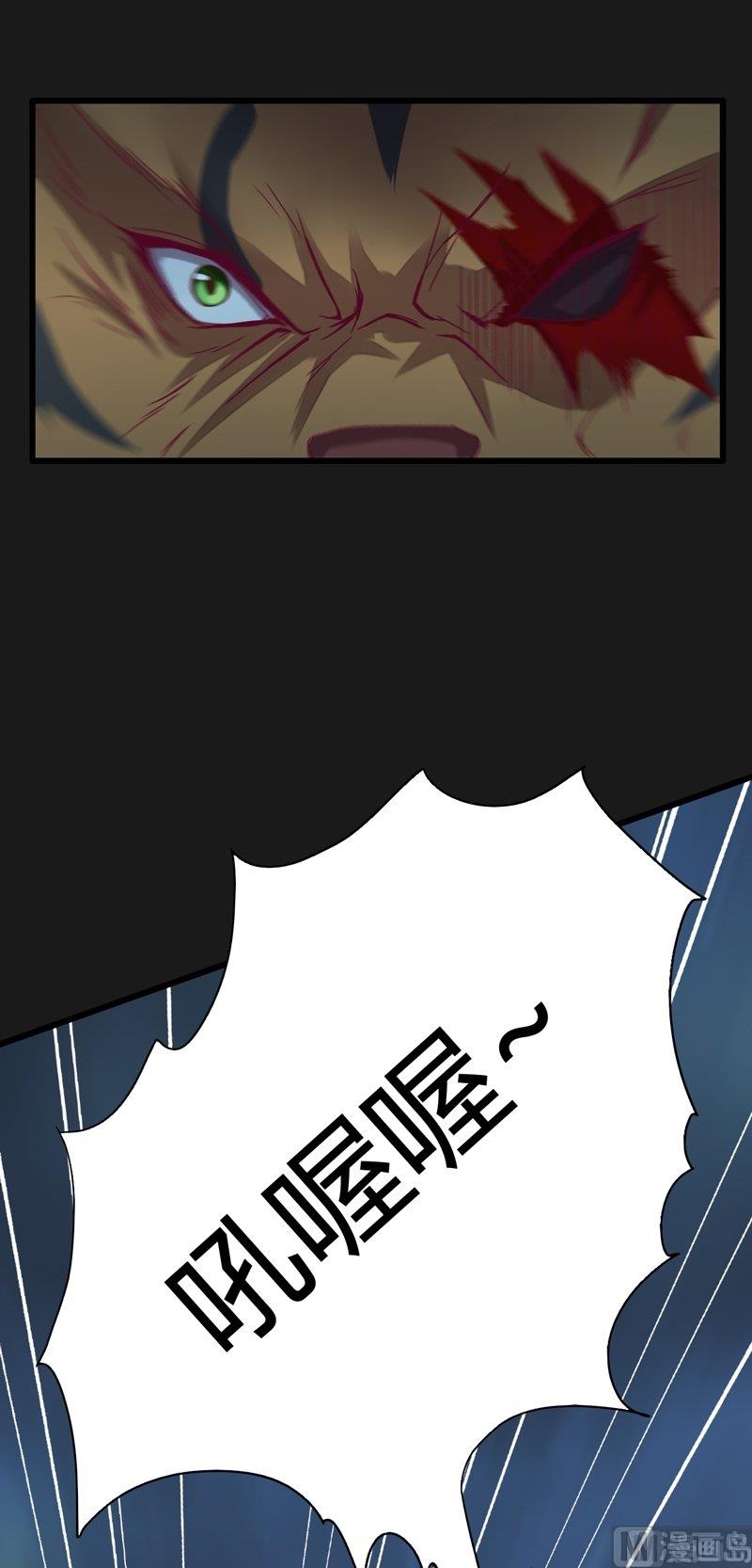 《大荒咒》第101话 一群废物！ 第28页