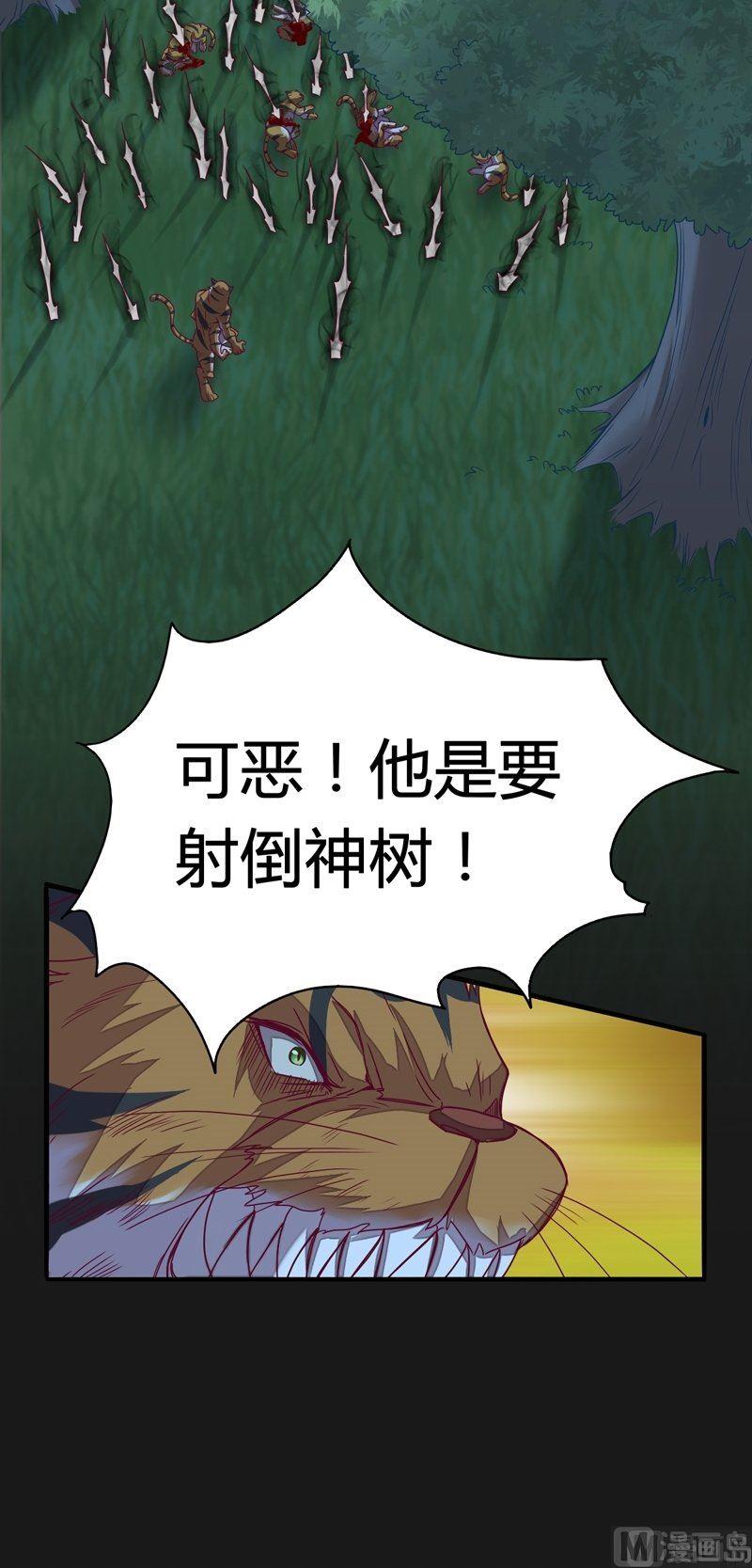 《大荒咒》第101话 一群废物！ 第39页