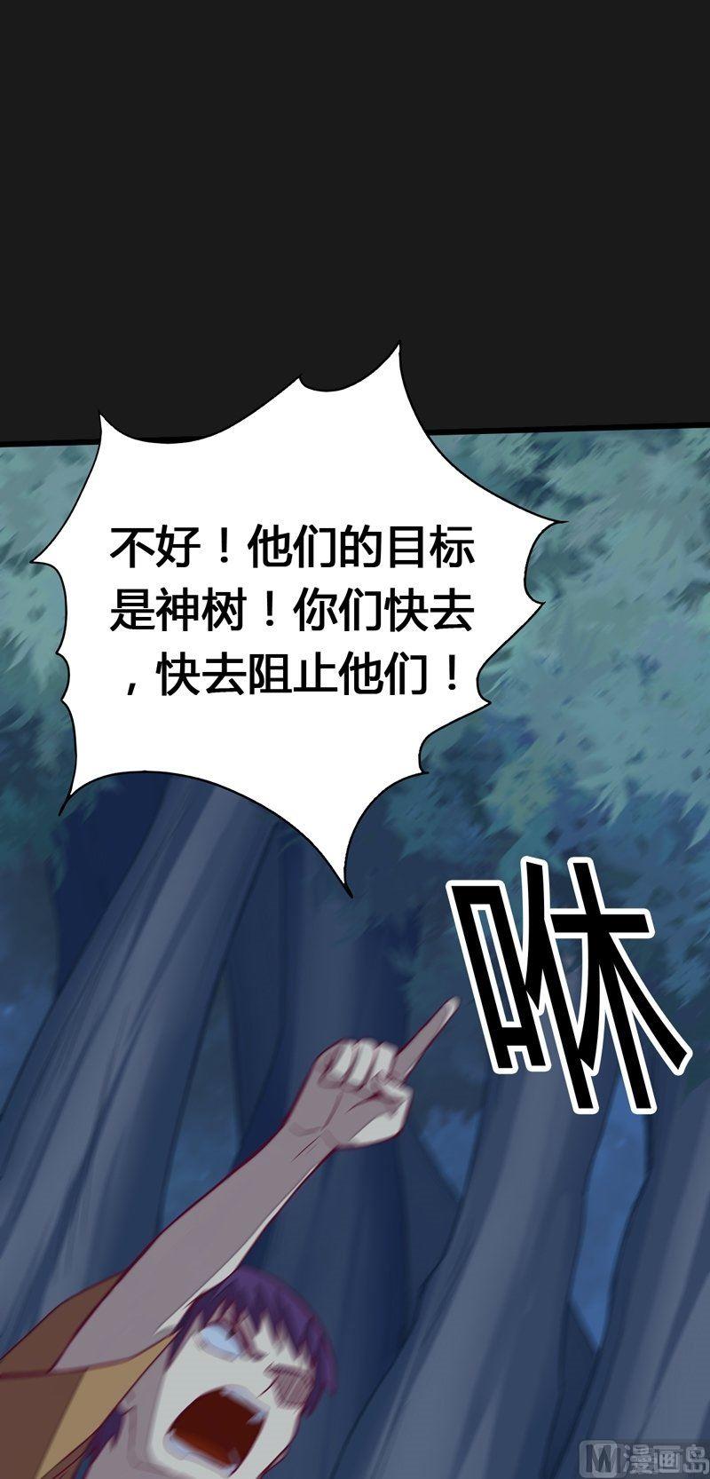 《大荒咒》第101话 一群废物！ 第40页