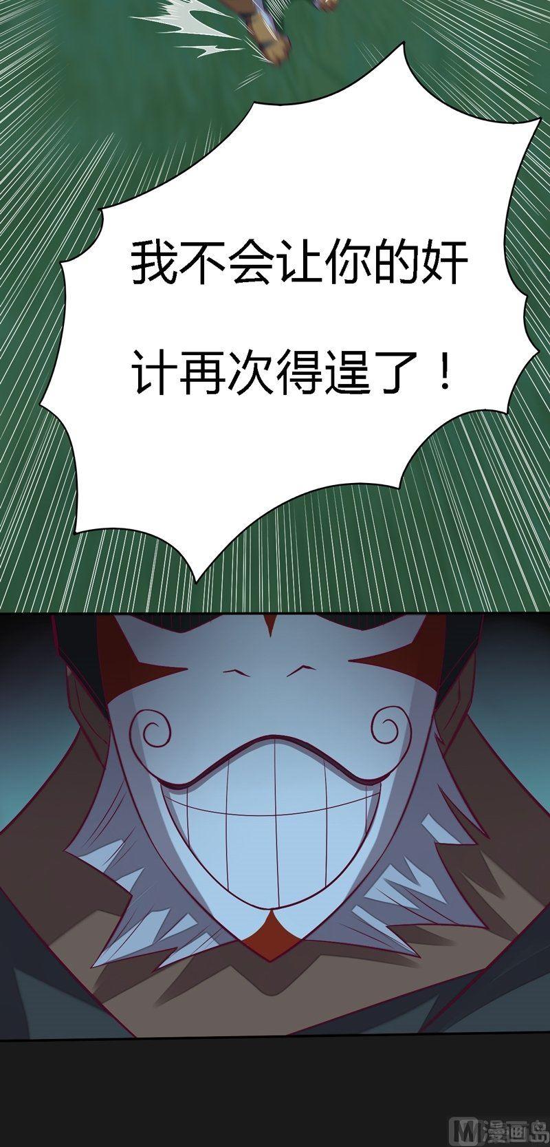 《大荒咒》第101话 一群废物！ 第43页