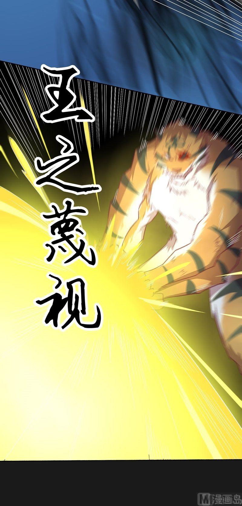 《大荒咒》第101话 一群废物！ 第47页