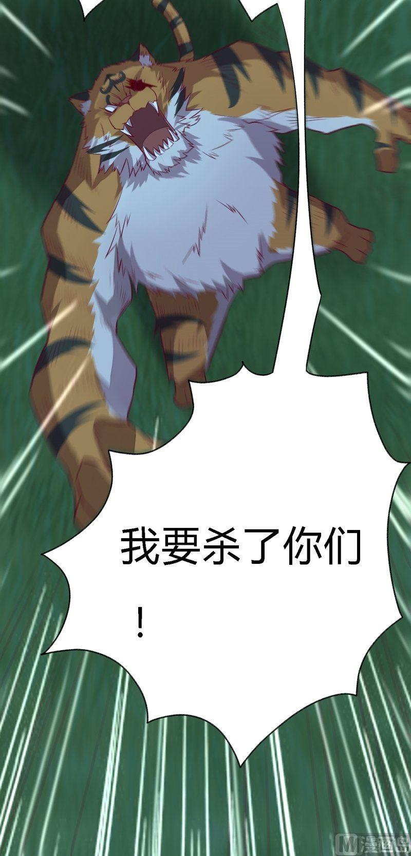 《大荒咒》第101话 一群废物！ 第7页
