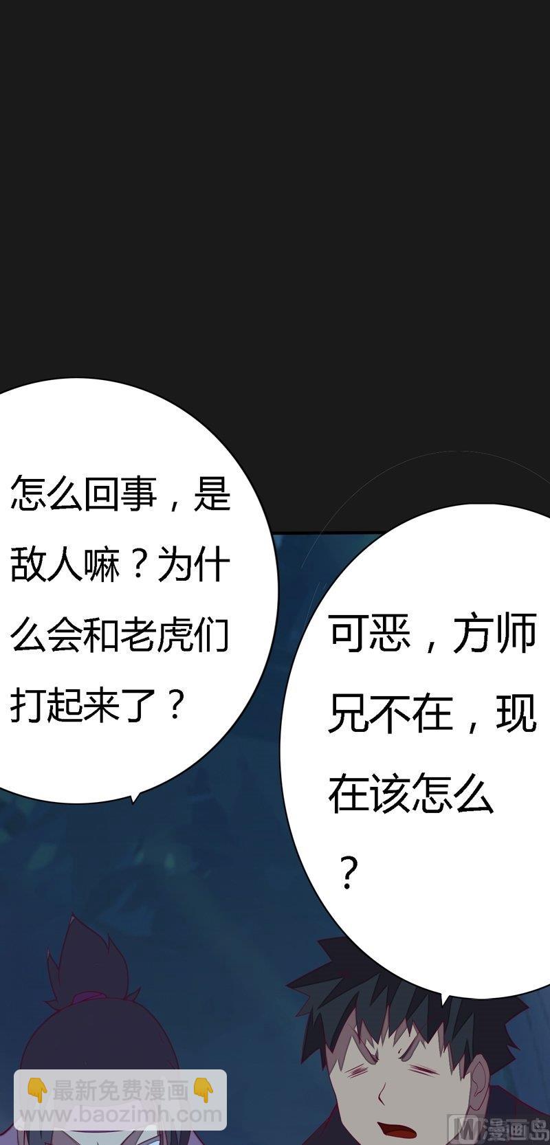 《大荒咒》第101话 一群废物！ 第8页