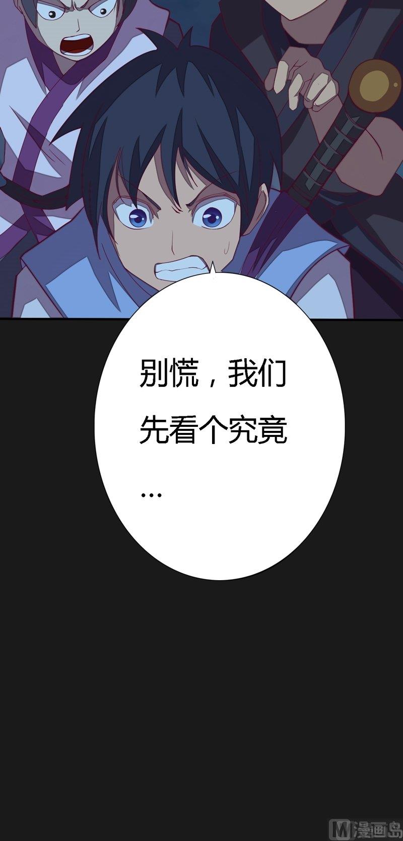 《大荒咒》第101话 一群废物！ 第9页